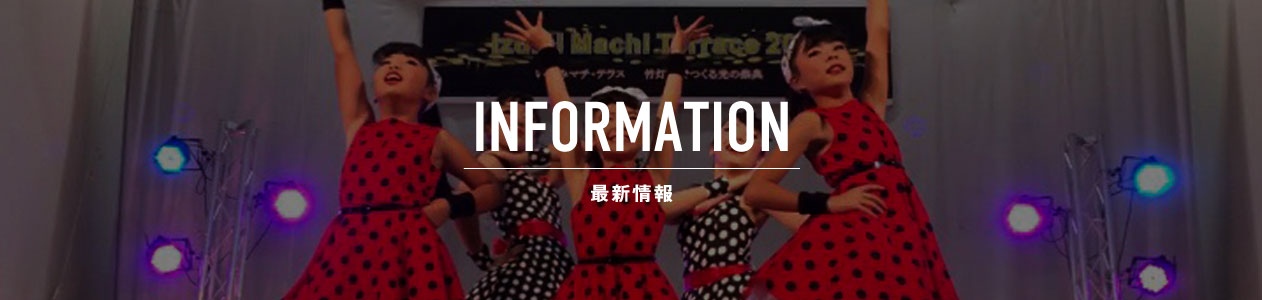 最新情報